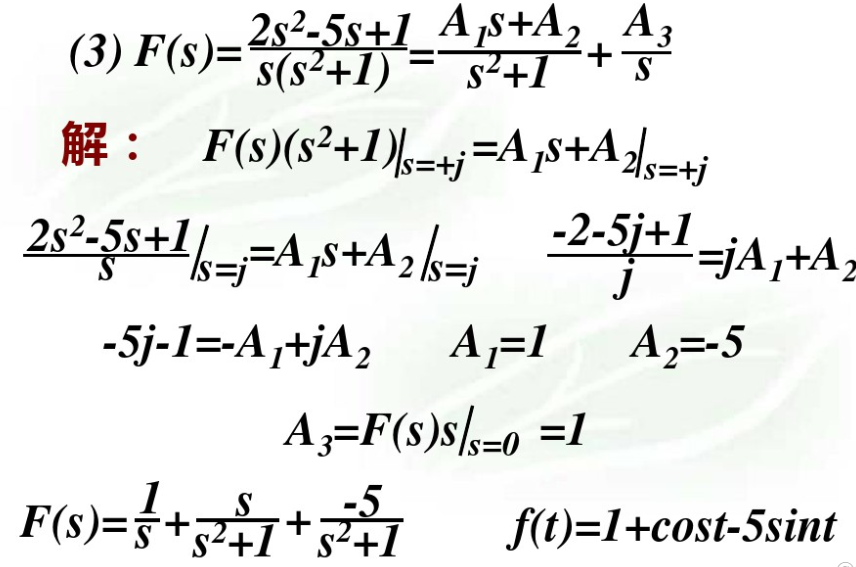 图片[6] - 【高数|信号】分式如何拆项？ - 我的学记|刘航宇的博客