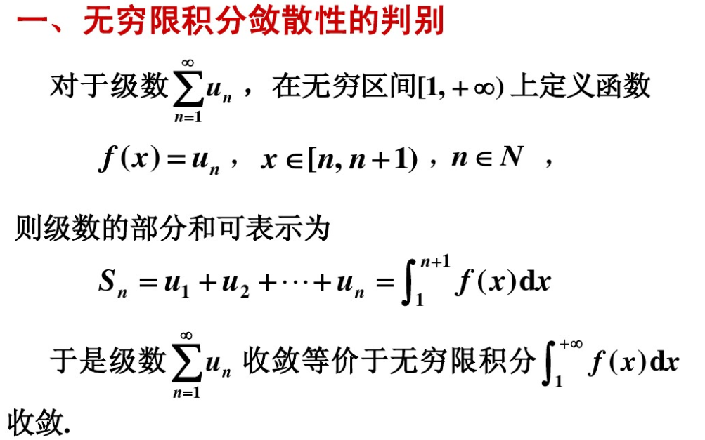 图片[1] - 【高数】定积分广义积分（反常、瑕积分）的收敛与发散判断 - 我的学记|刘航宇的博客