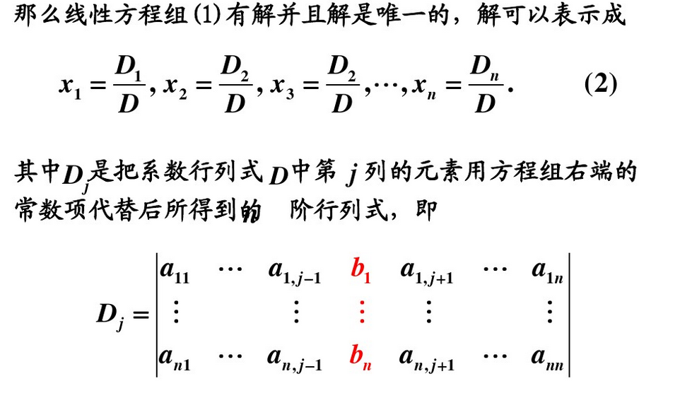 图片[4] - 【线代】利用克拉默法则解决抽象线性方程组解 - 我的学记|刘航宇的博客