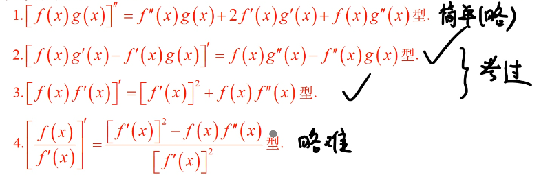 图片[4] - 【提高篇】证明非齐次微分方程构造辅助函数及其特殊结构 - 我的学记|刘航宇的博客