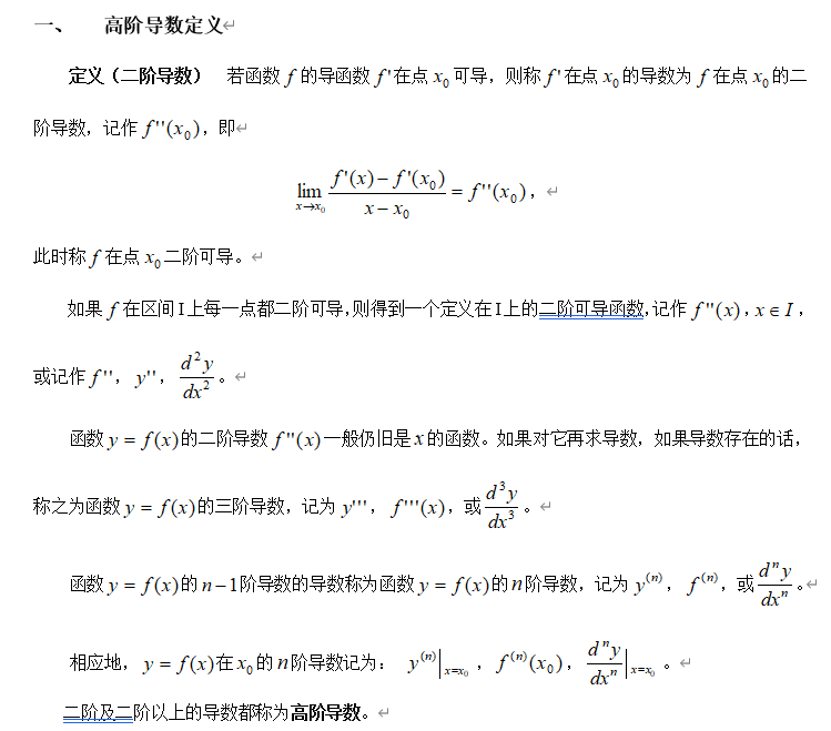 [高数]高阶导数
