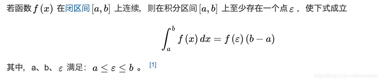 图片[1] - [高数]积分中值定理 - 我的学记|刘航宇的博客