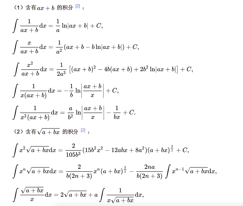 图片[4] - 导数表与积分表 - 我的学记|刘航宇的博客