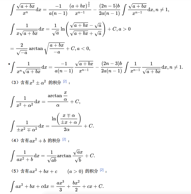 图片[5] - 导数表与积分表 - 我的学记|刘航宇的博客