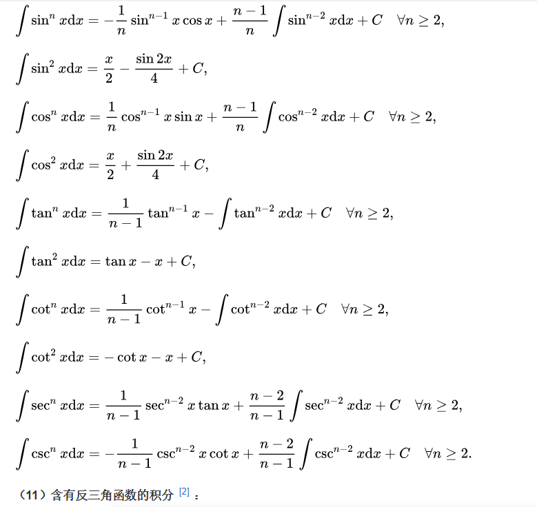 图片[10] - 导数表与积分表 - 我的学记|刘航宇的博客