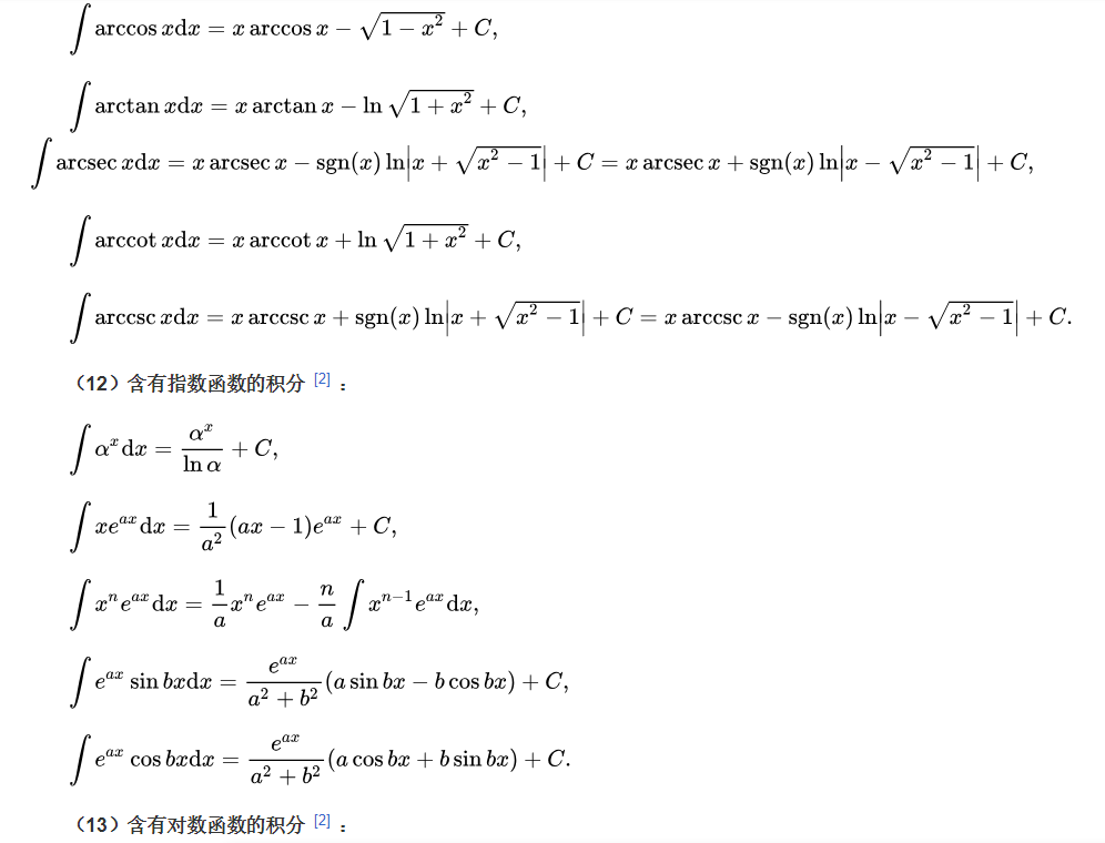 图片[11] - 导数表与积分表 - 我的学记|刘航宇的博客