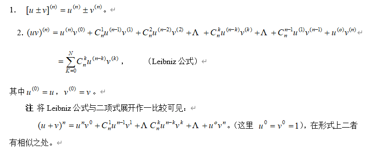 图片[2] - [高数]高阶导数 - 我的学记|刘航宇的博客