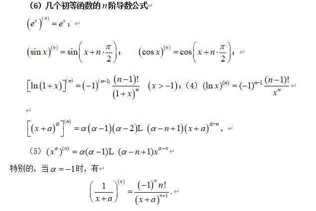 图片[3] - [高数]高阶导数 - 我的学记|刘航宇的博客