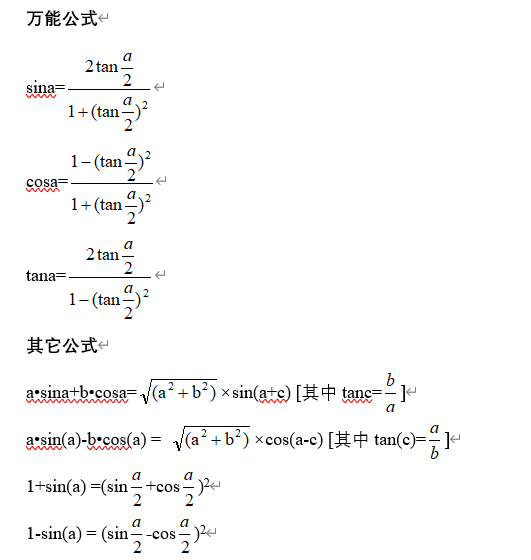 图片[8] - 三角函数公式大全适用于数学、信号等领域 - 我的学记|刘航宇的博客