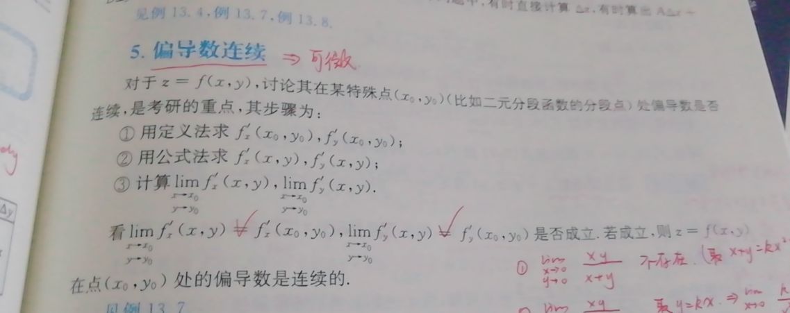 图片[1] - 【高数】偏导数连续的证明步骤！ - 我的学记|刘航宇的博客