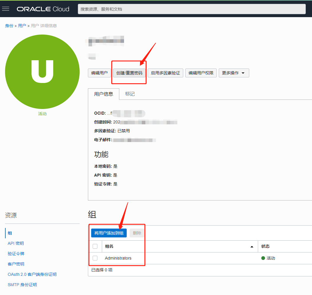 甲骨文oracle修改邮箱，新增修改管理员账号