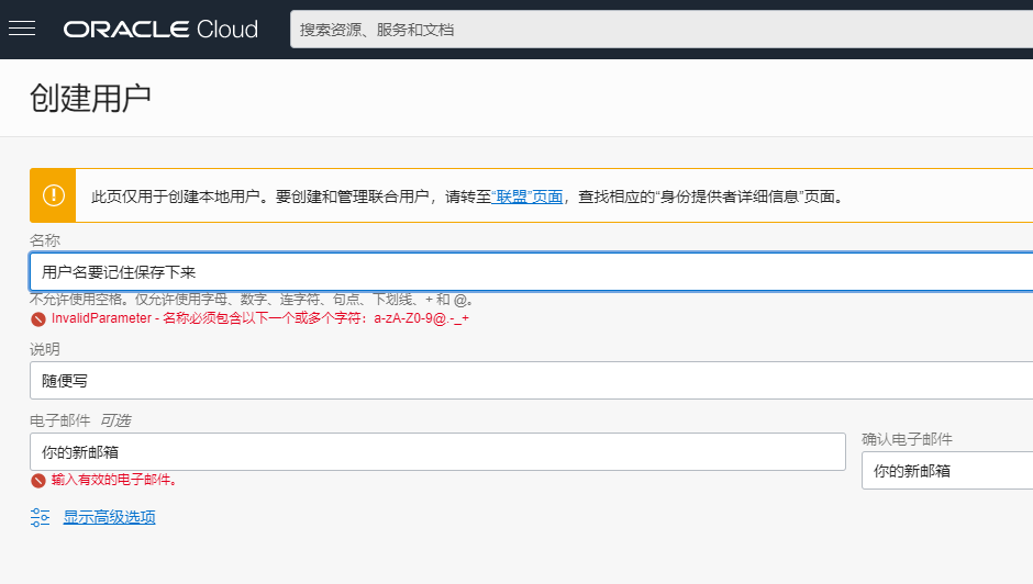 甲骨文oracle修改邮箱，新增修改管理员账号