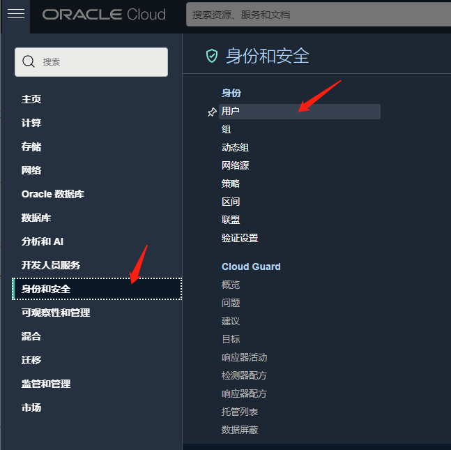 甲骨文oracle修改邮箱，新增修改管理员账号