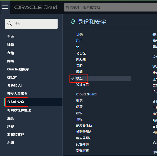 甲骨文oracle修改邮箱，新增修改管理员账号