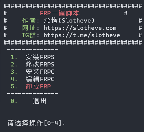 FRP一键安装脚本