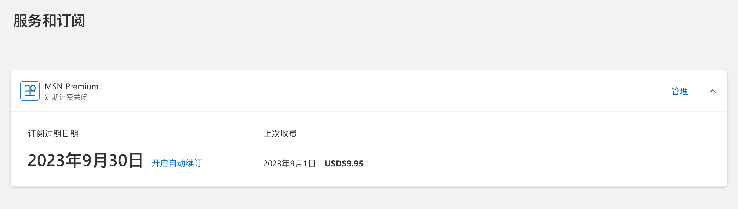 订阅管理