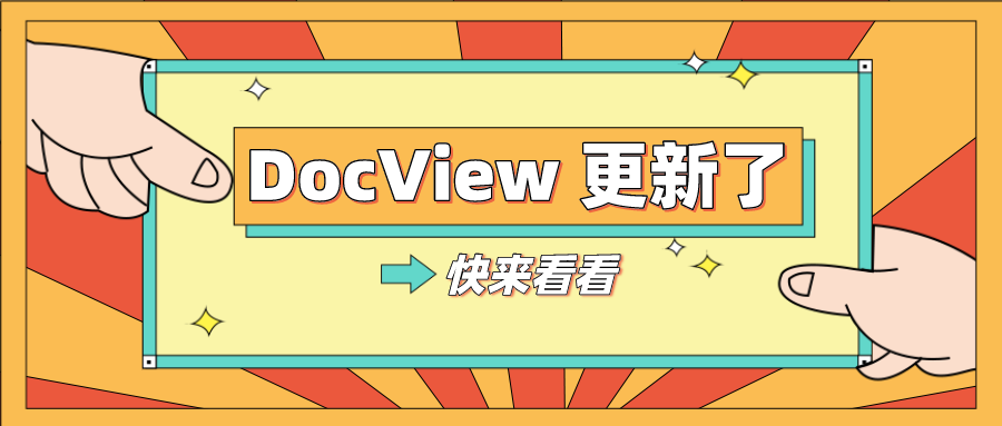 【工具册】- DocView 现在支持自定义 Markdown 模版了！