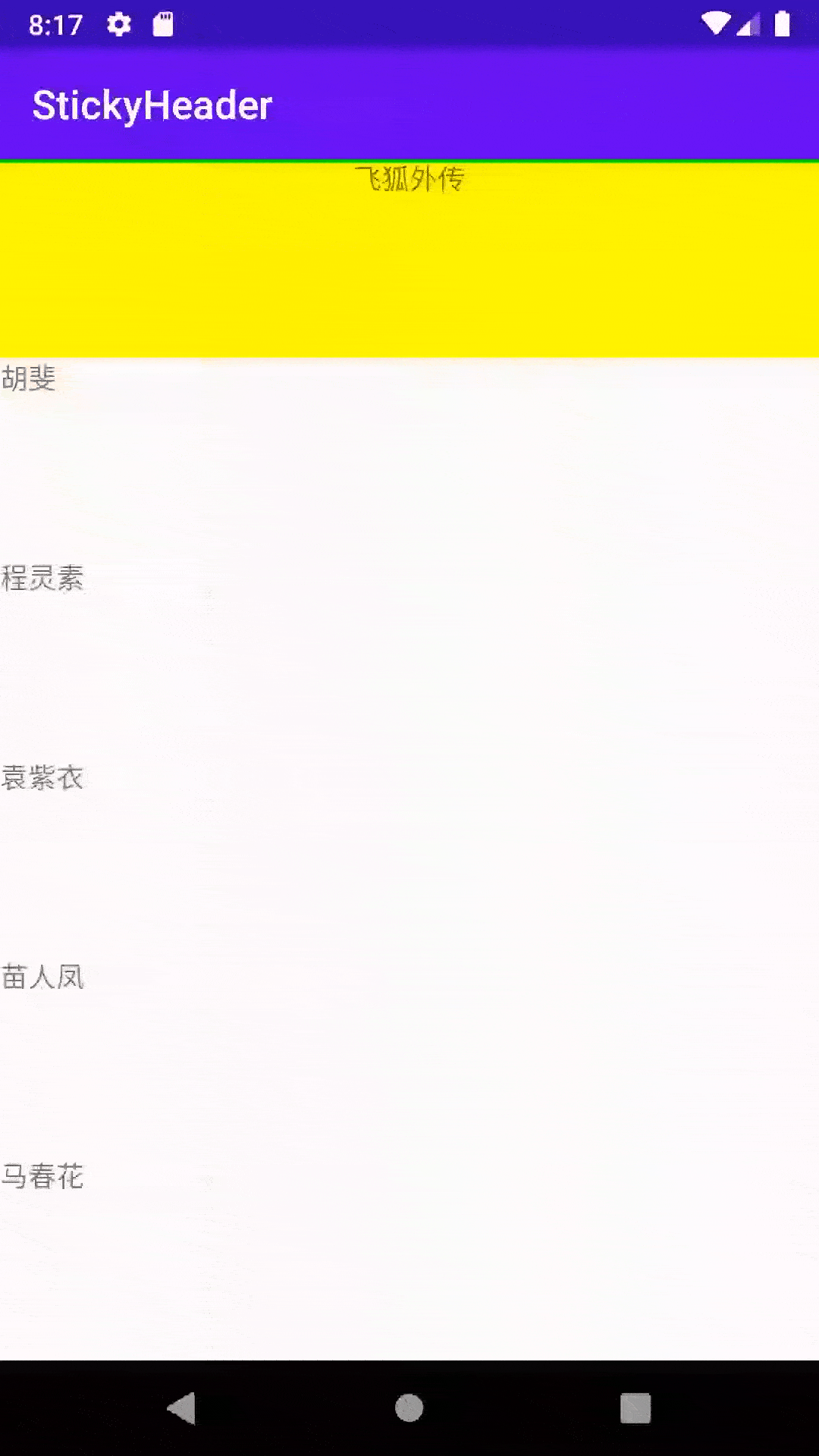 推荐一款实用的Android开发工具：StickyHeaderForRecyclerView