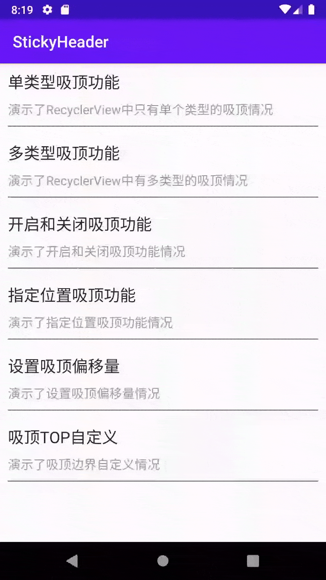 推荐一款实用的Android开发工具：StickyHeaderForRecyclerView