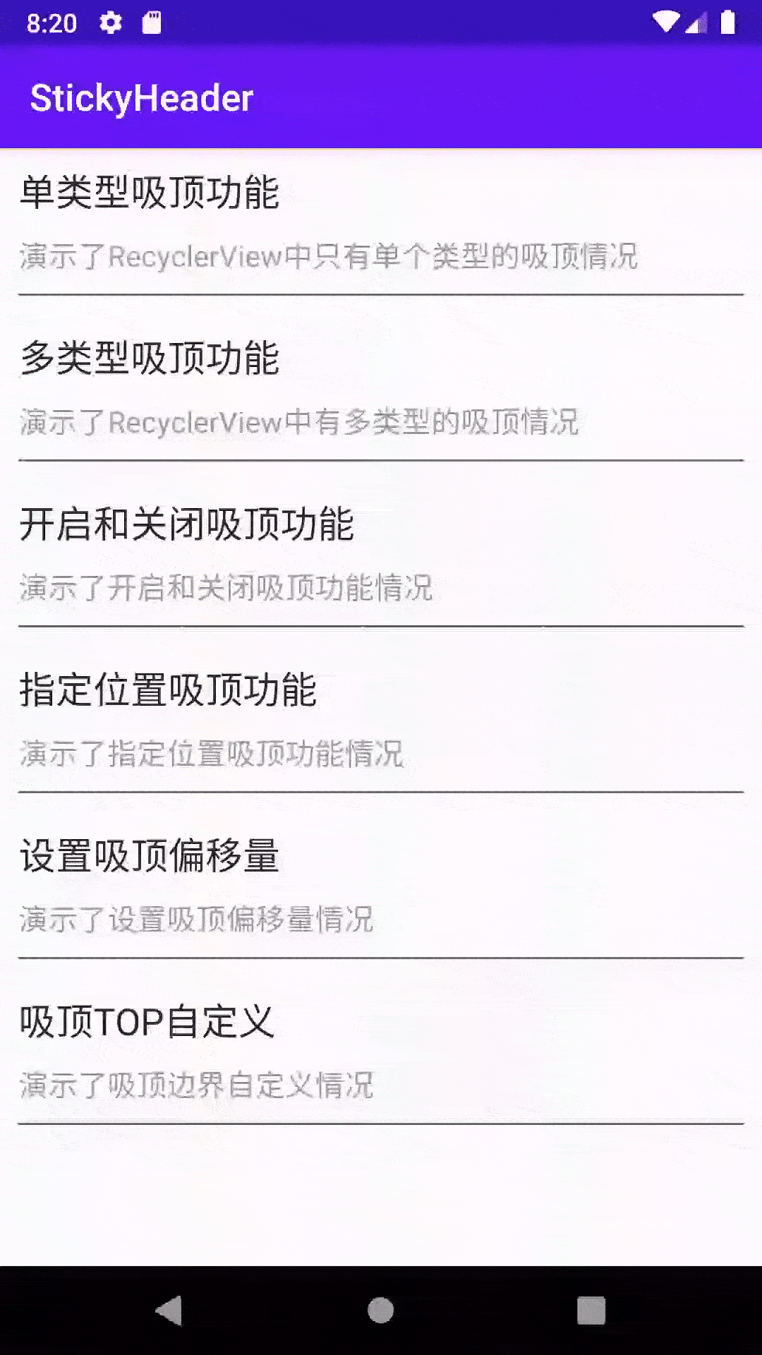 推荐一款实用的Android开发工具：StickyHeaderForRecyclerView