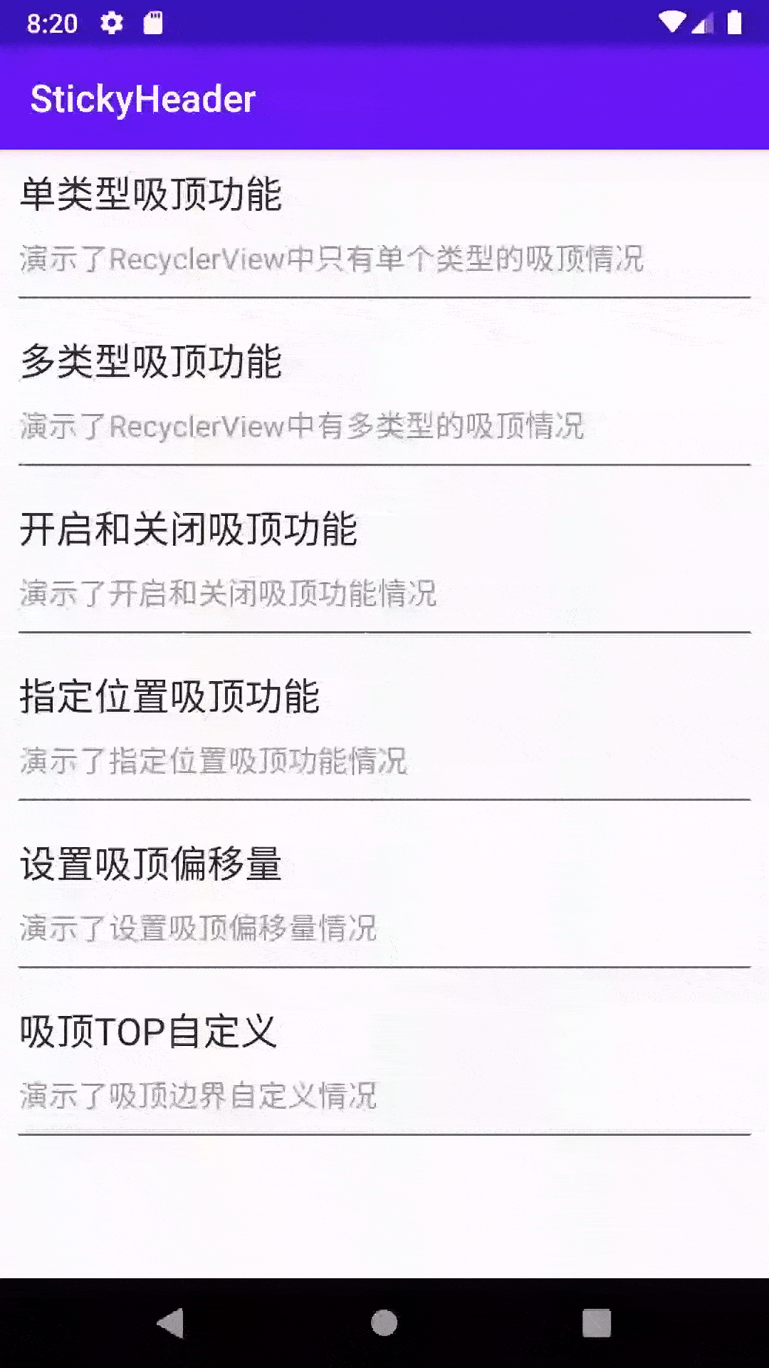 推荐一款实用的Android开发工具：StickyHeaderForRecyclerView
