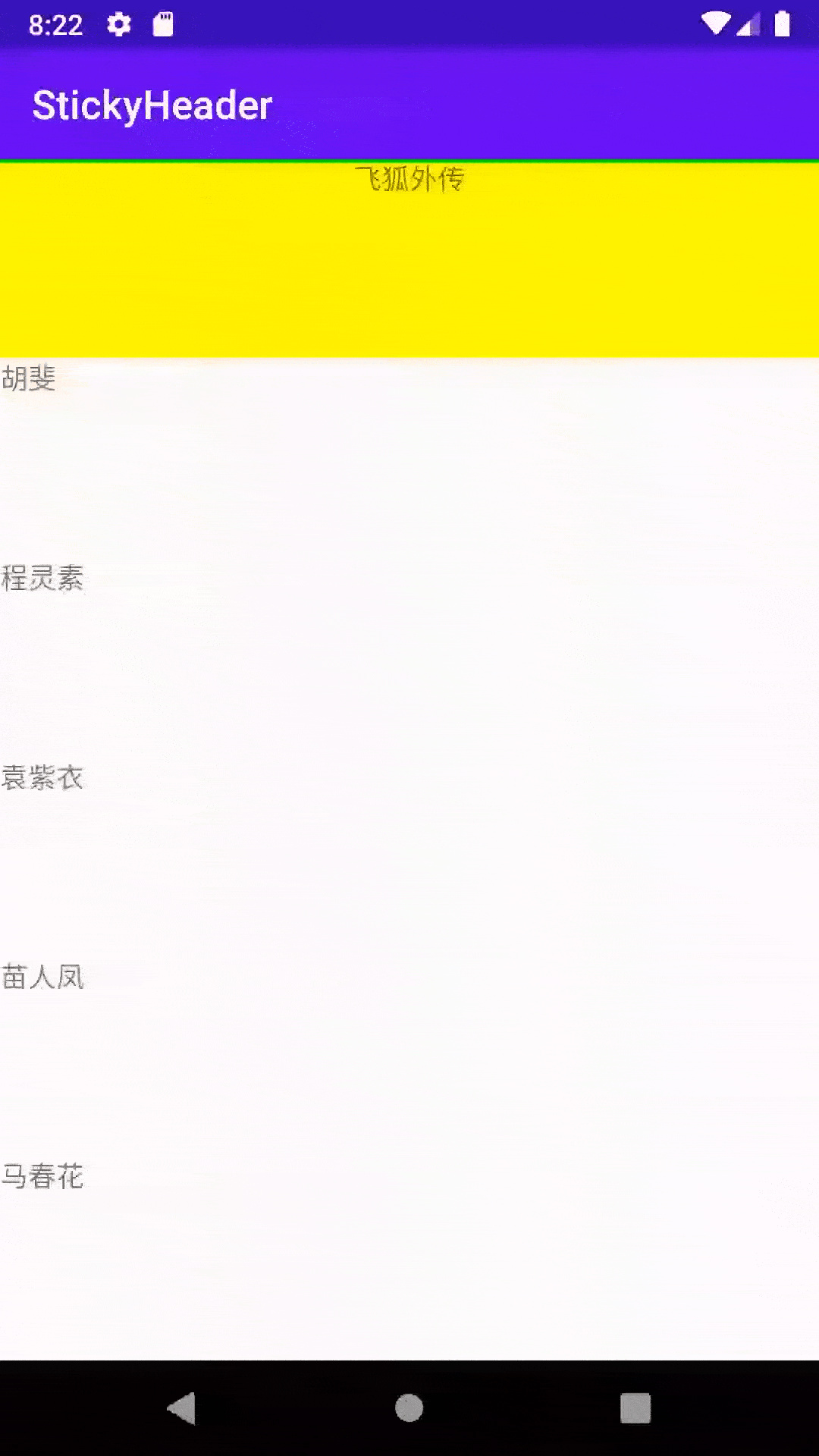 推荐一款实用的Android开发工具：StickyHeaderForRecyclerView