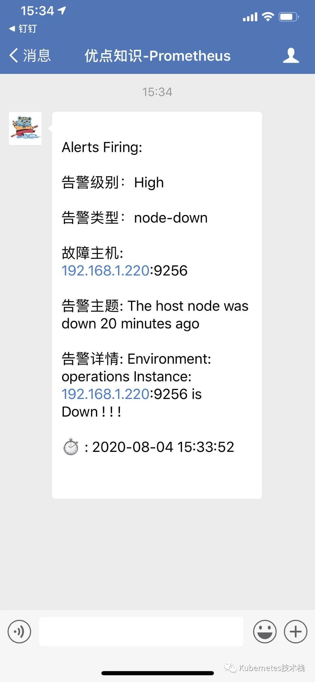 企业微信警报信息