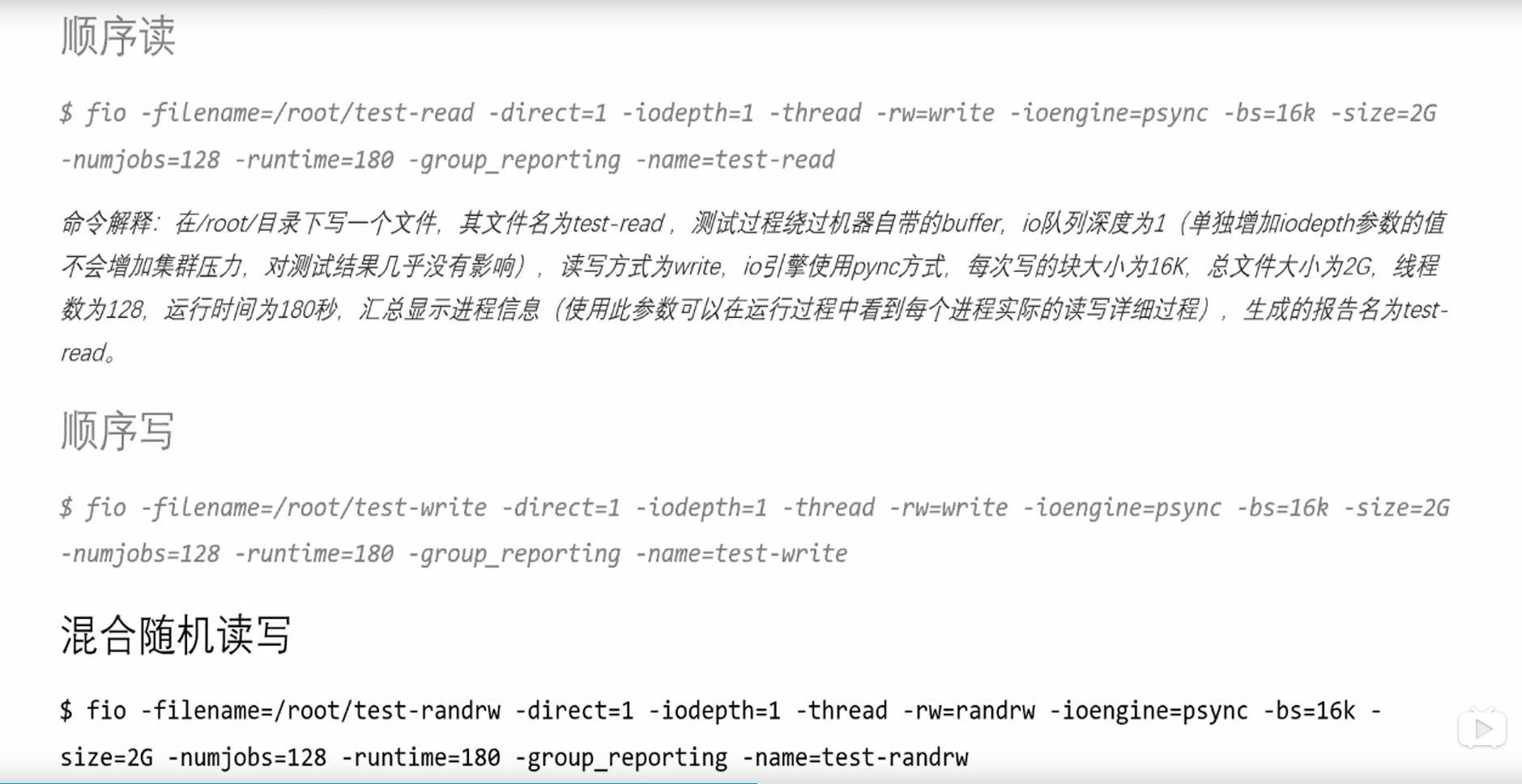 fio进行io压测-1621216736100