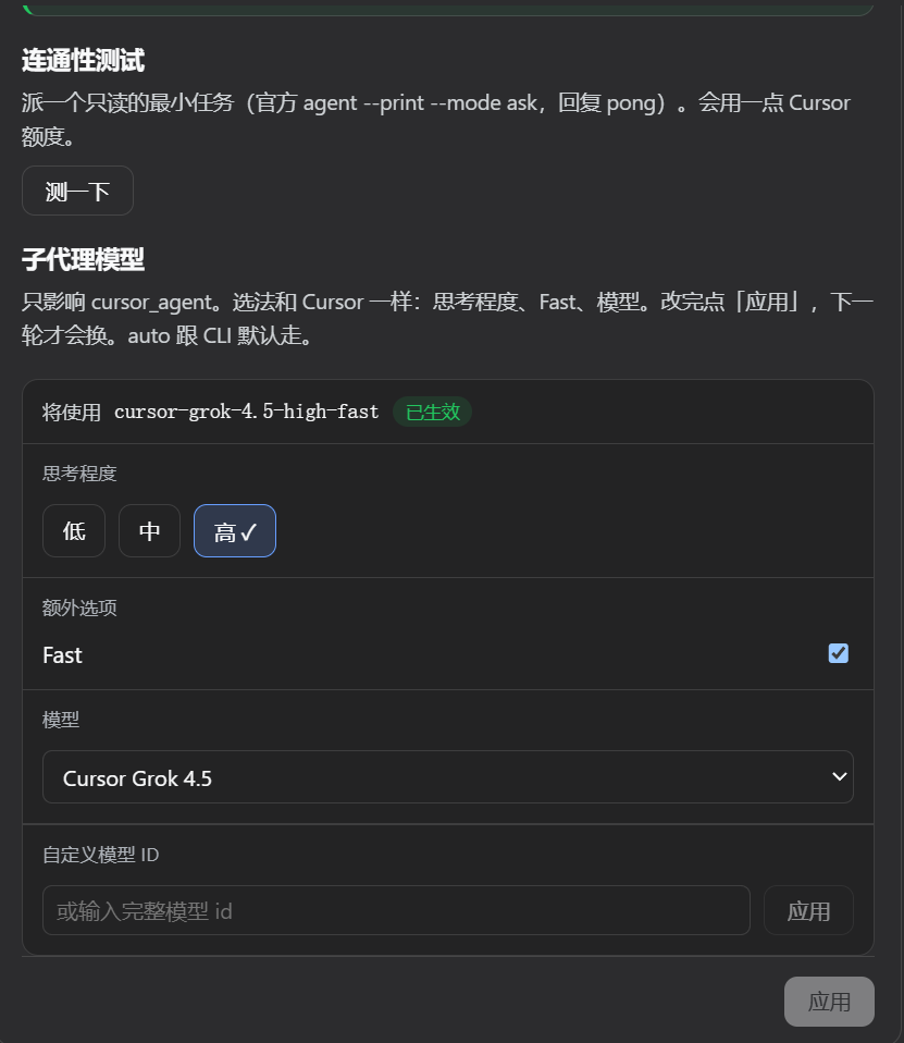 Cursor subagent model settings