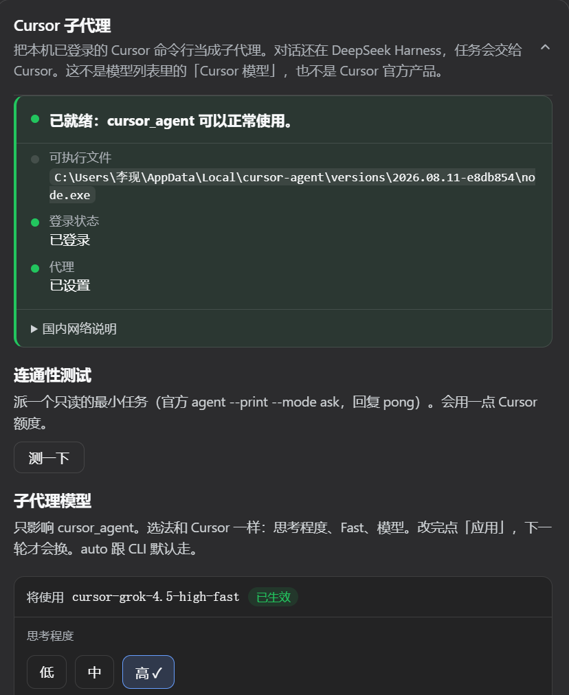 Cursor subagent status