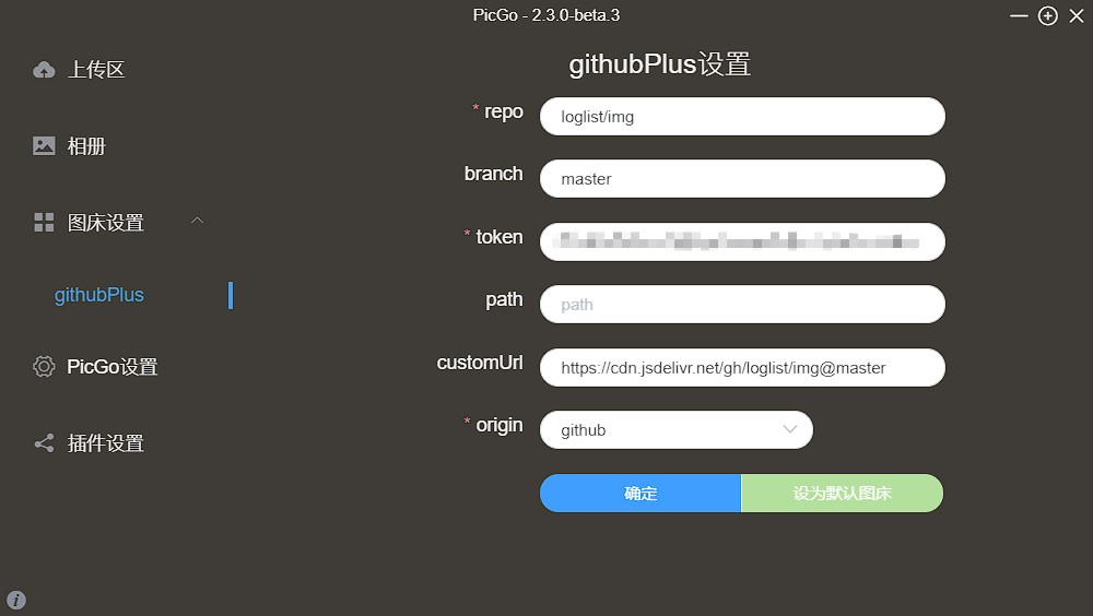 github-plus配置