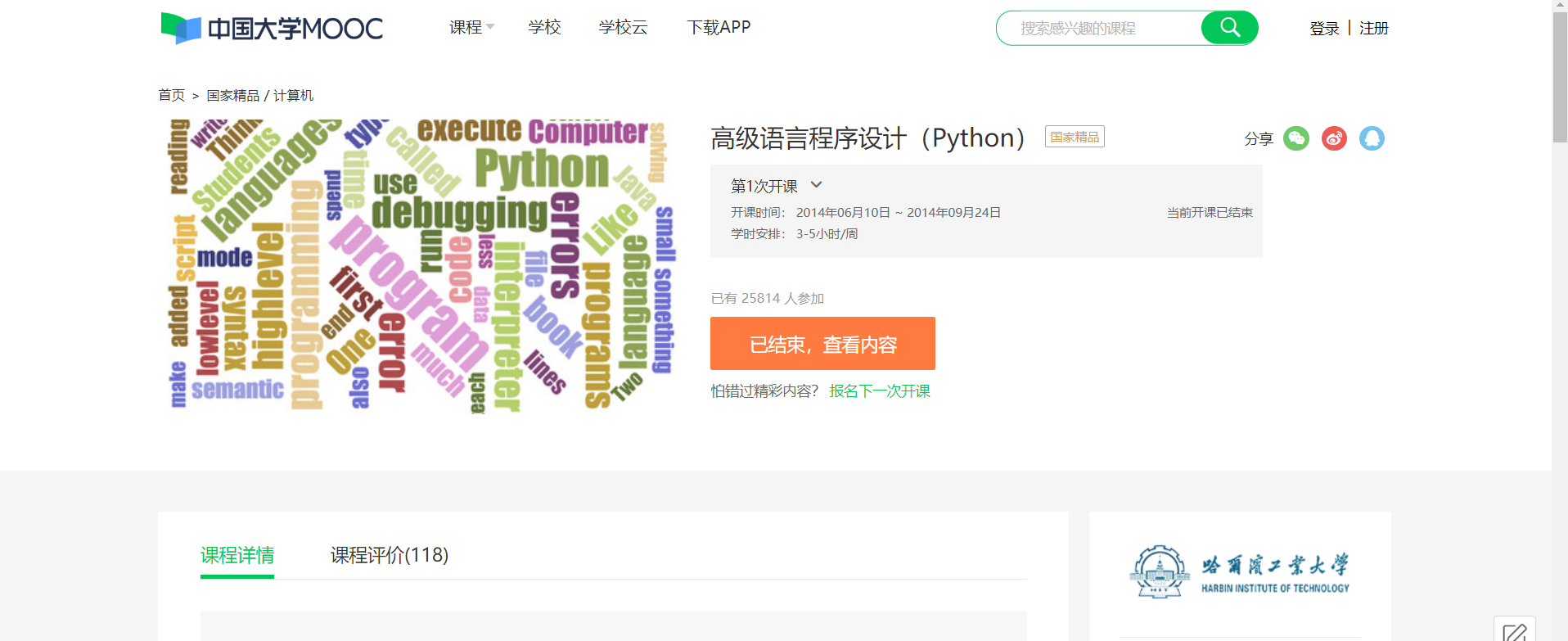 高级语言程序设计（python）