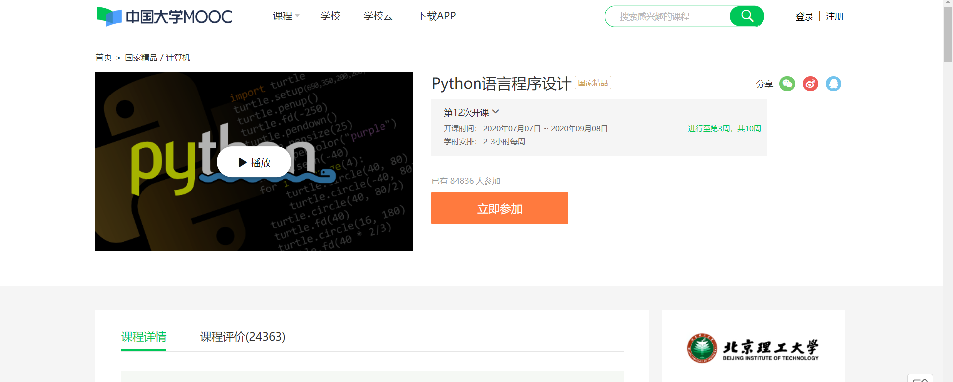 python语言程序设计