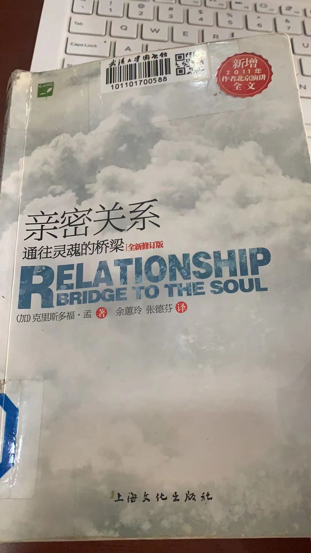 读书笔记--亲密关系 通往灵魂的桥梁