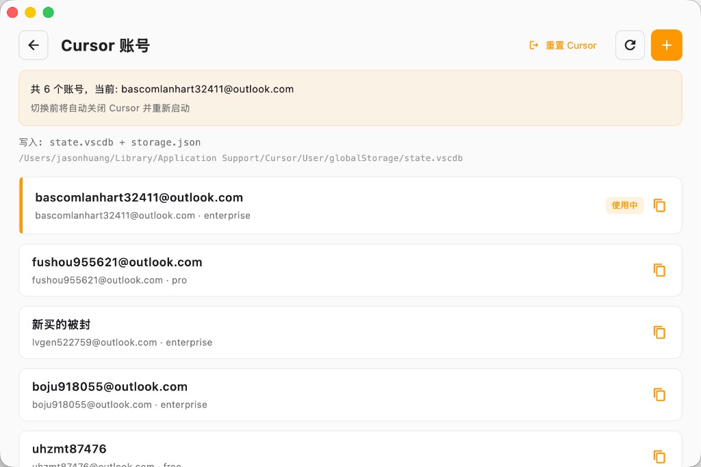 Cursor 账号切换