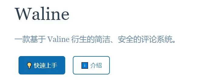 waline