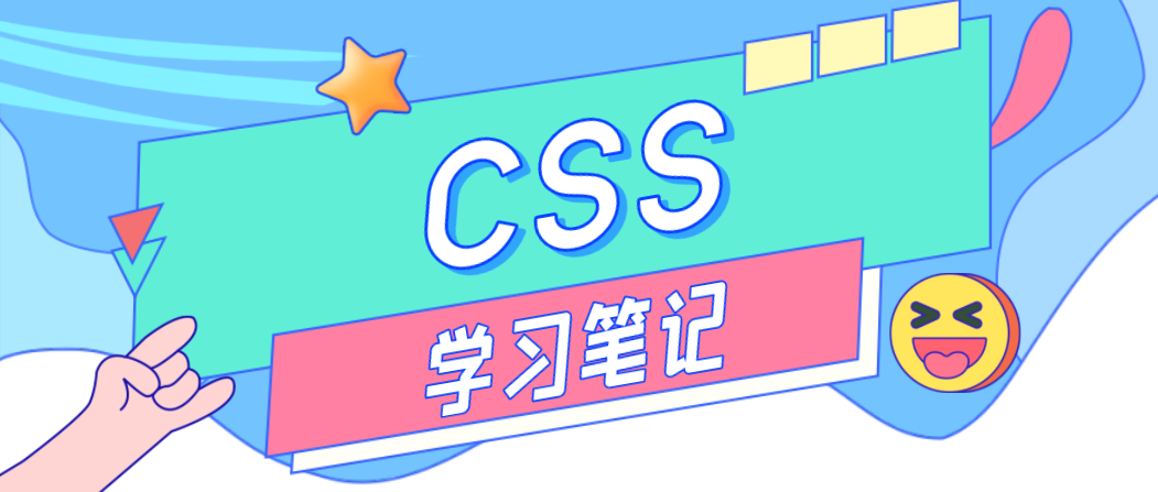 css学习笔记