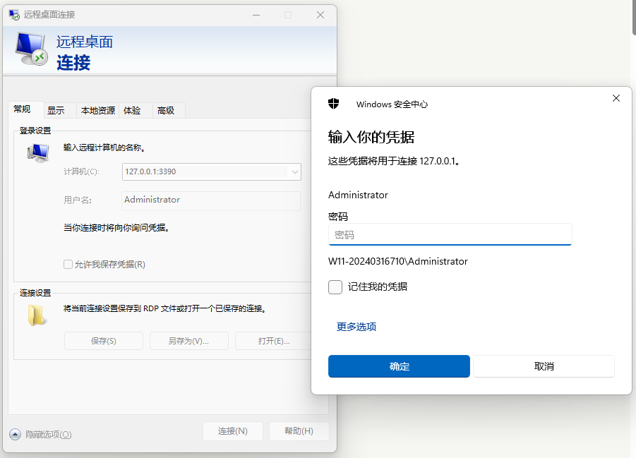 使用远程桌面app连接电脑1的rdp