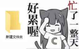 好累喔,摸了一整天