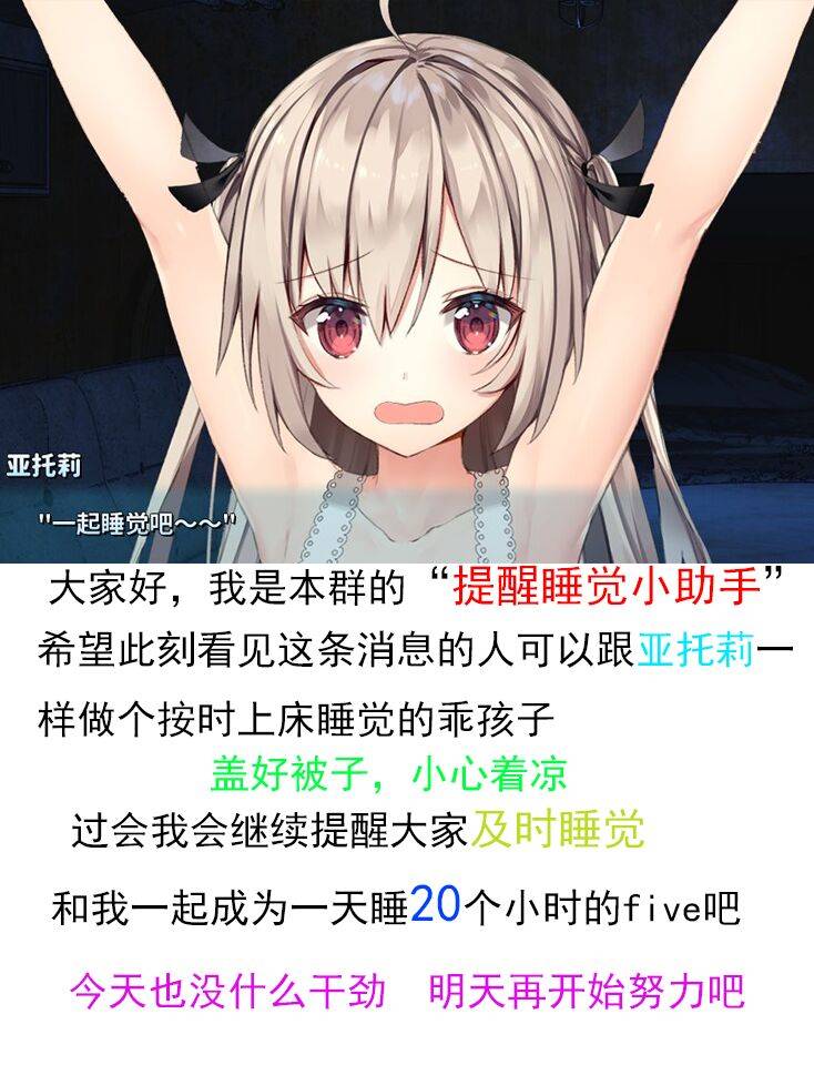 提醒睡觉小助手_ATRI