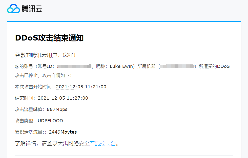 DDoS攻击结束图