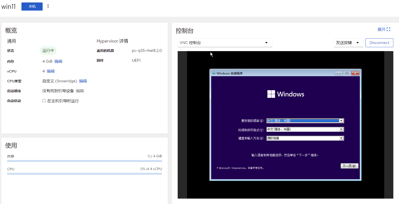 J4125折腾笔记3 KVM 安装 Windows 11