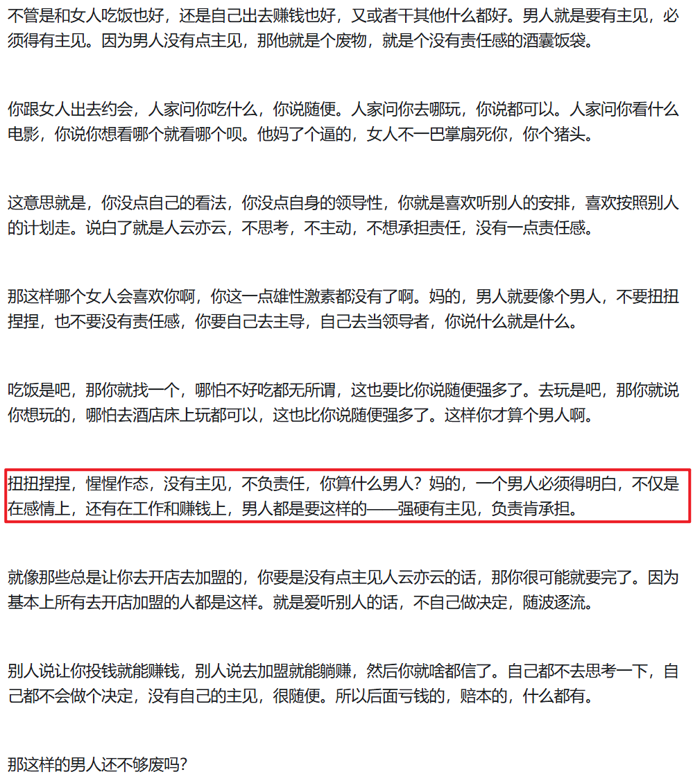 没有主见的男生