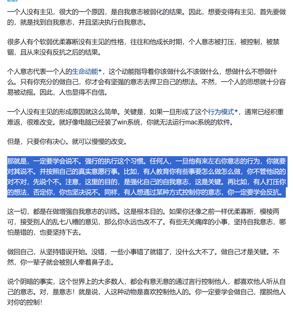 不让别人左右意志