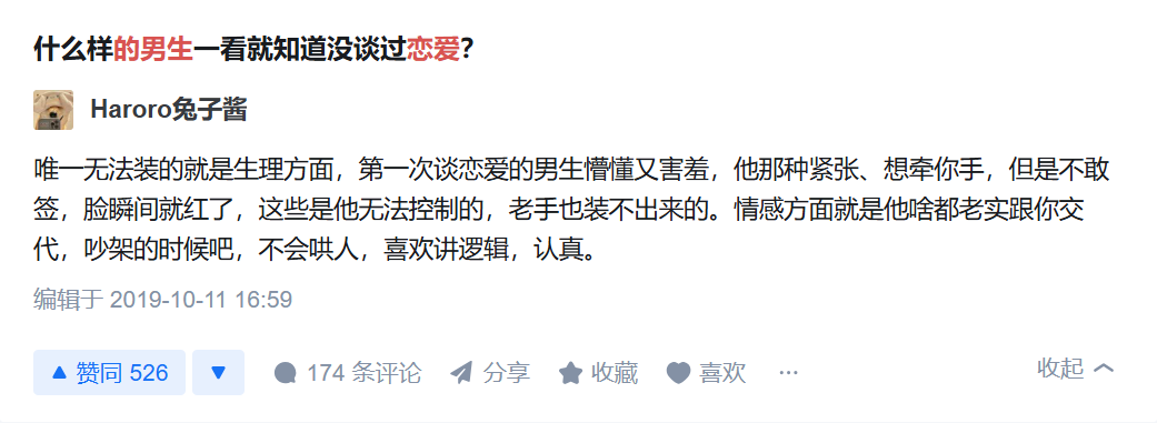 第一次恋爱的男生