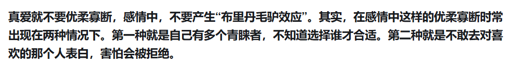 感情时优柔寡断现象