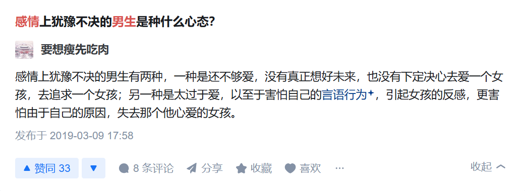 感情上犹豫不决