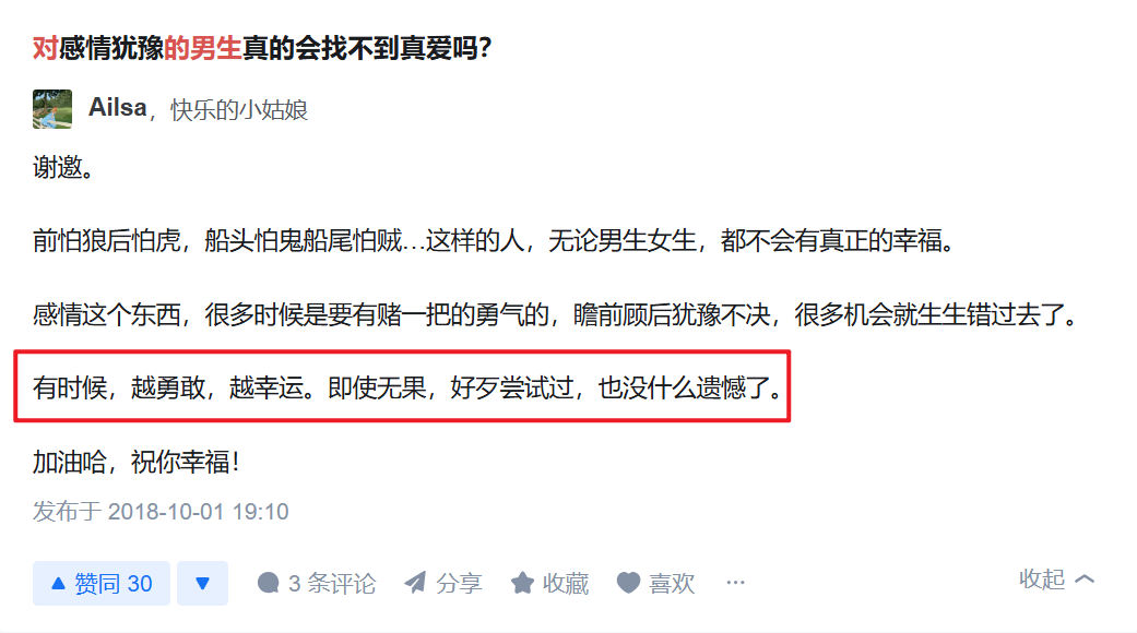 对感情犹豫的男生