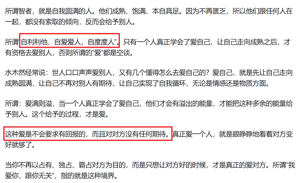 学会爱自己再到爱别人