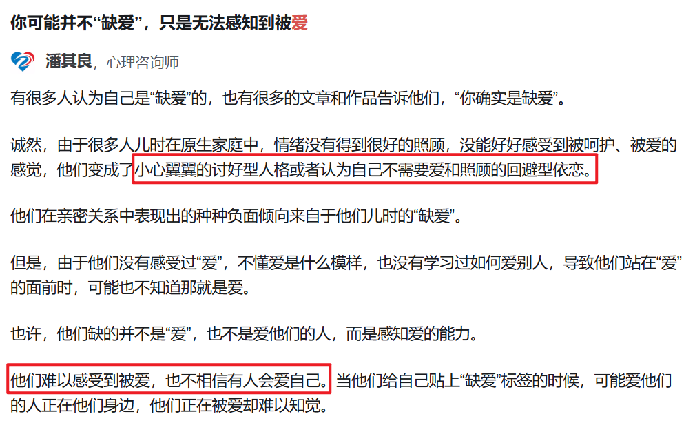 讨好型人格和回避型依恋